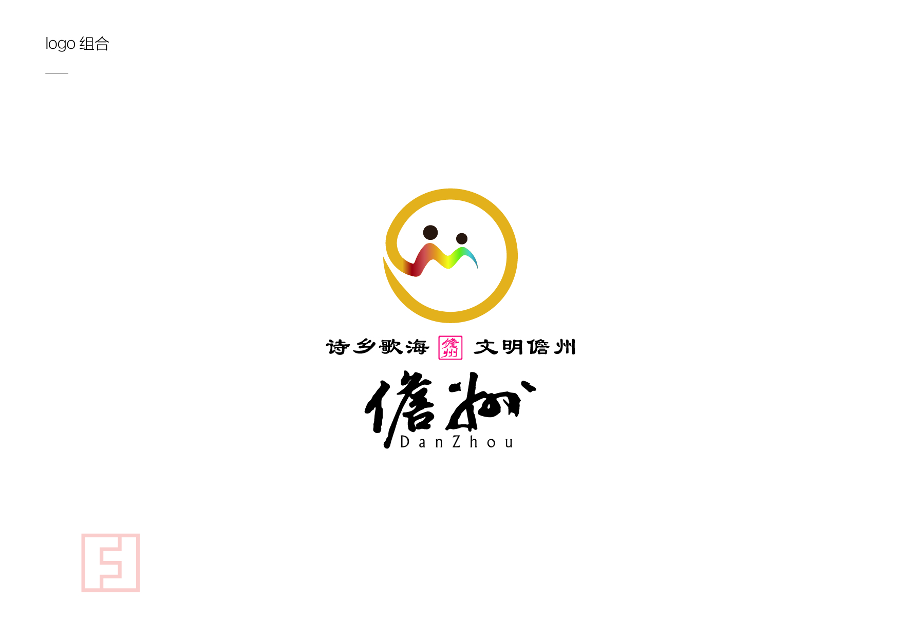 儋州旅游LOGO/IP/广告语