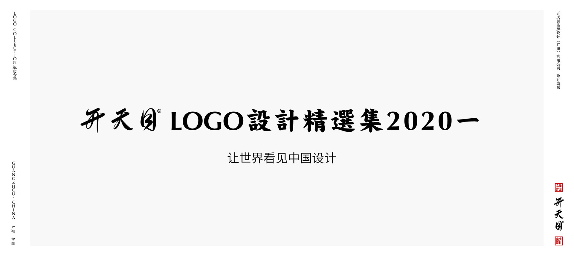 logo合集 中国风国潮为主美妆护肤保健行业logo包装vi