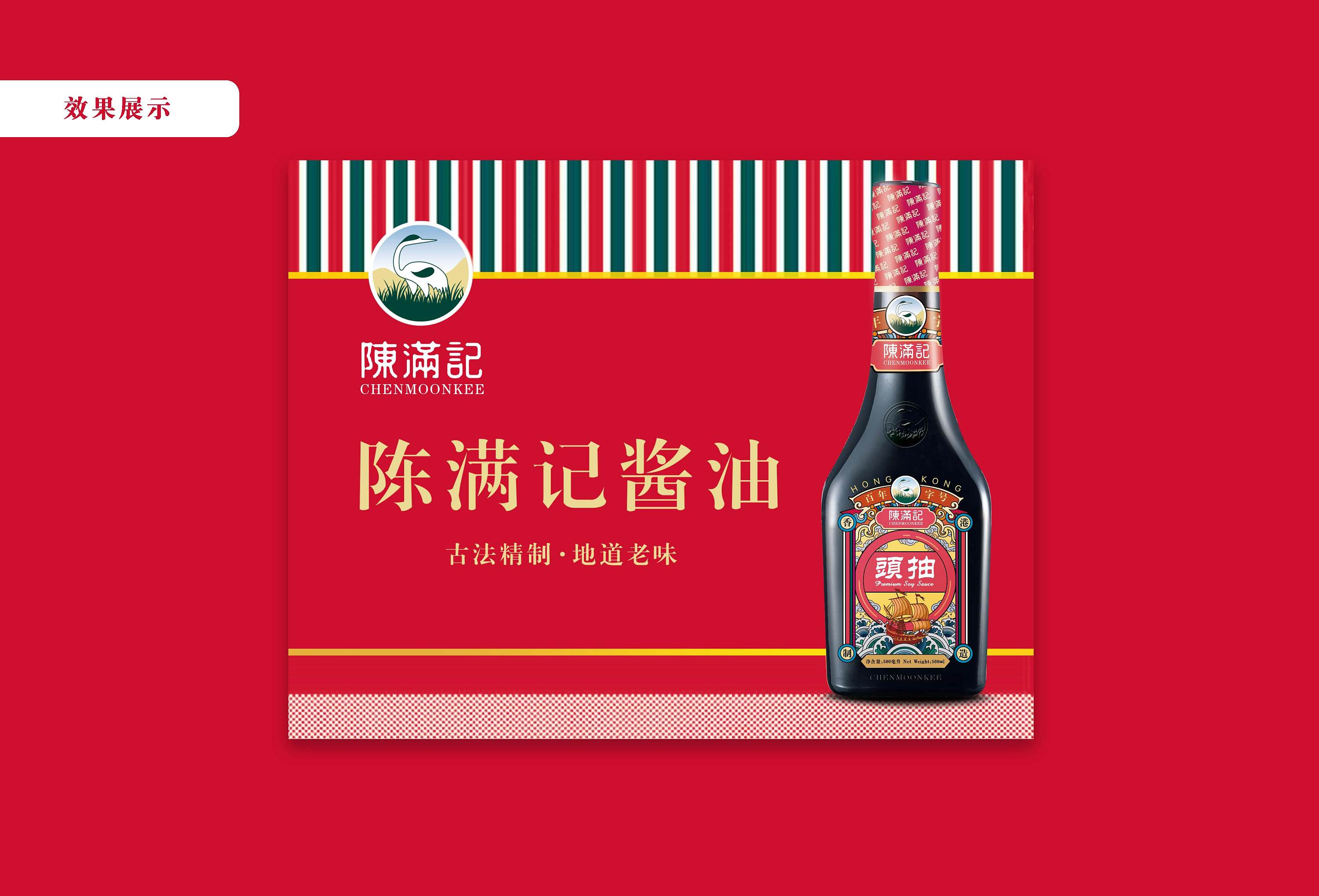 巨灵设计：百年老字号酱油品牌包装提升